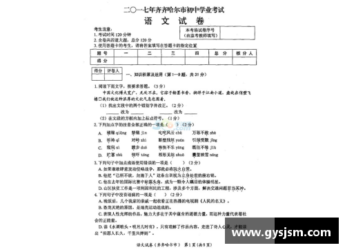 2023年黑龙江省齐齐哈尔市中考语文试题答案与解析